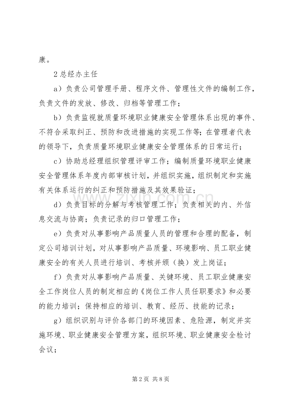 各级管理人员职责要求与权限.docx_第2页