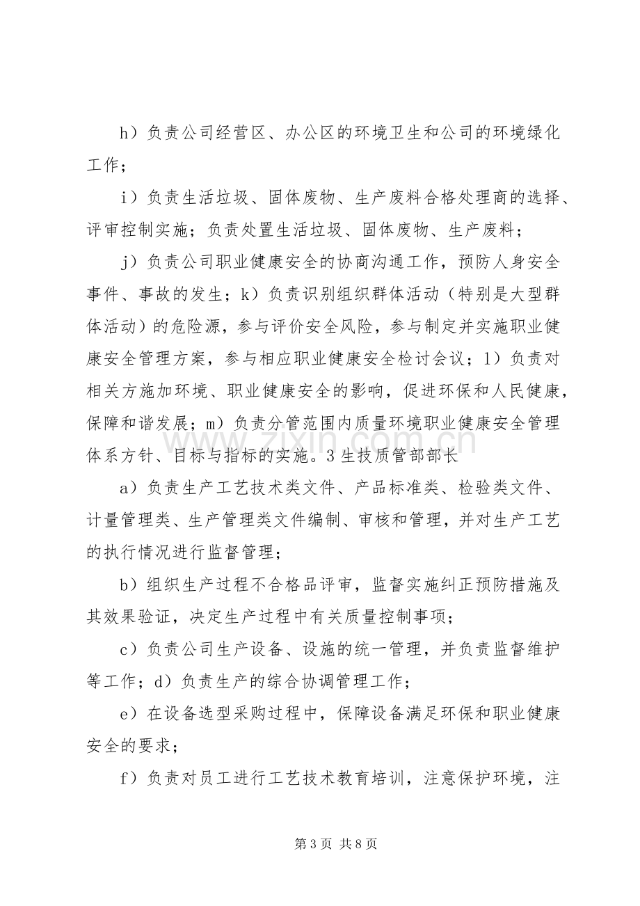 各级管理人员职责要求与权限.docx_第3页