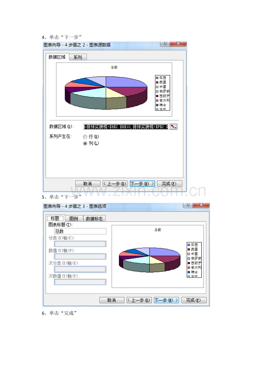 制作图表1.doc_第2页