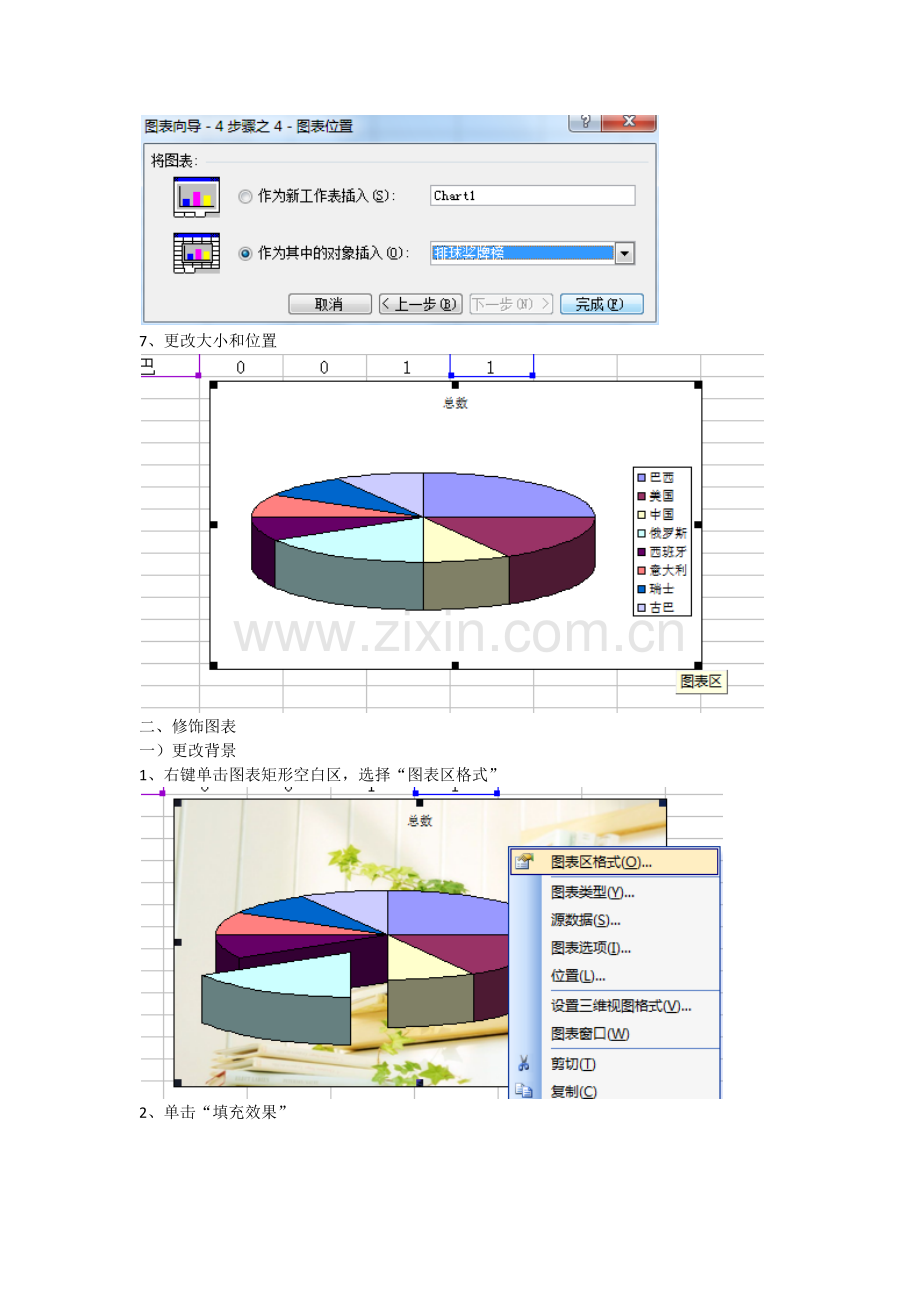 制作图表1.doc_第3页