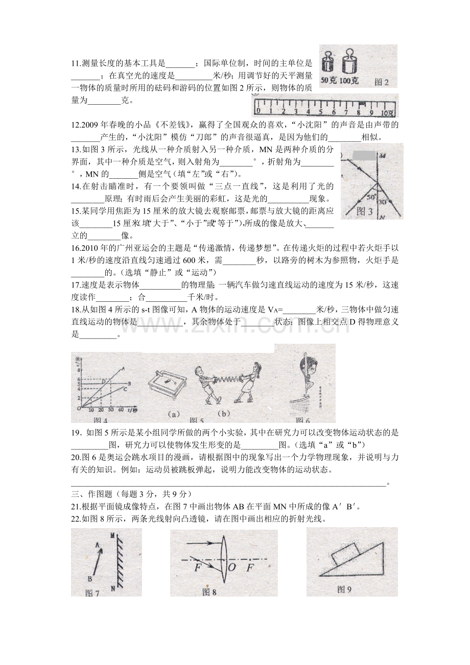 沪教版2010年度第一学期期末考试八年级物理试卷.doc_第2页