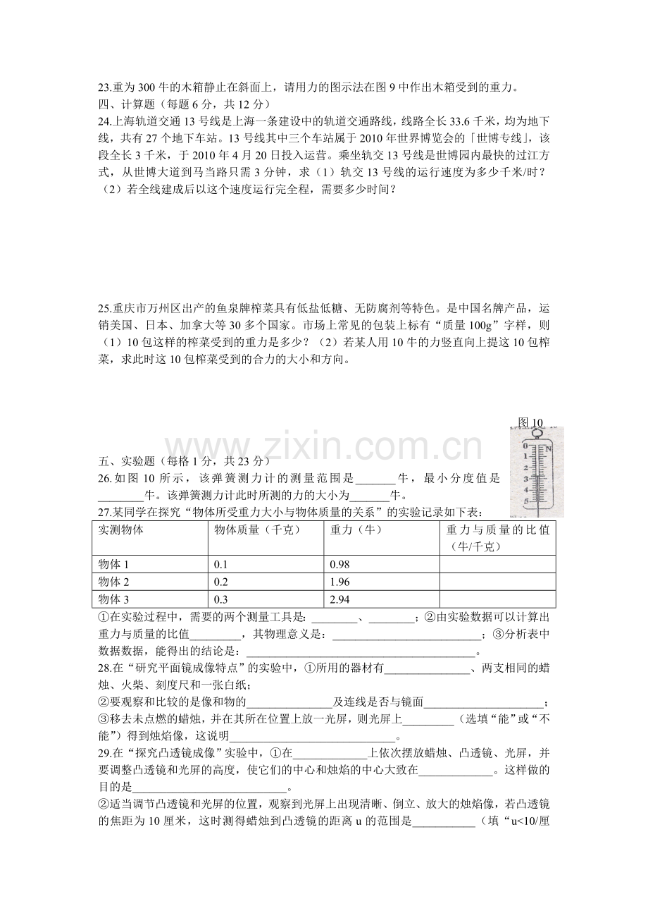 沪教版2010年度第一学期期末考试八年级物理试卷.doc_第3页