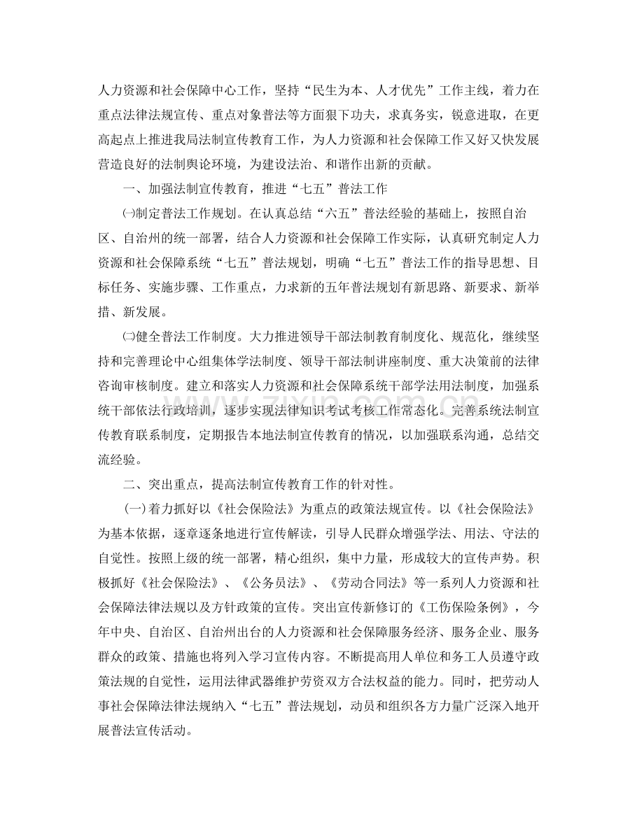 人社局七五普法工作计划 .docx_第2页