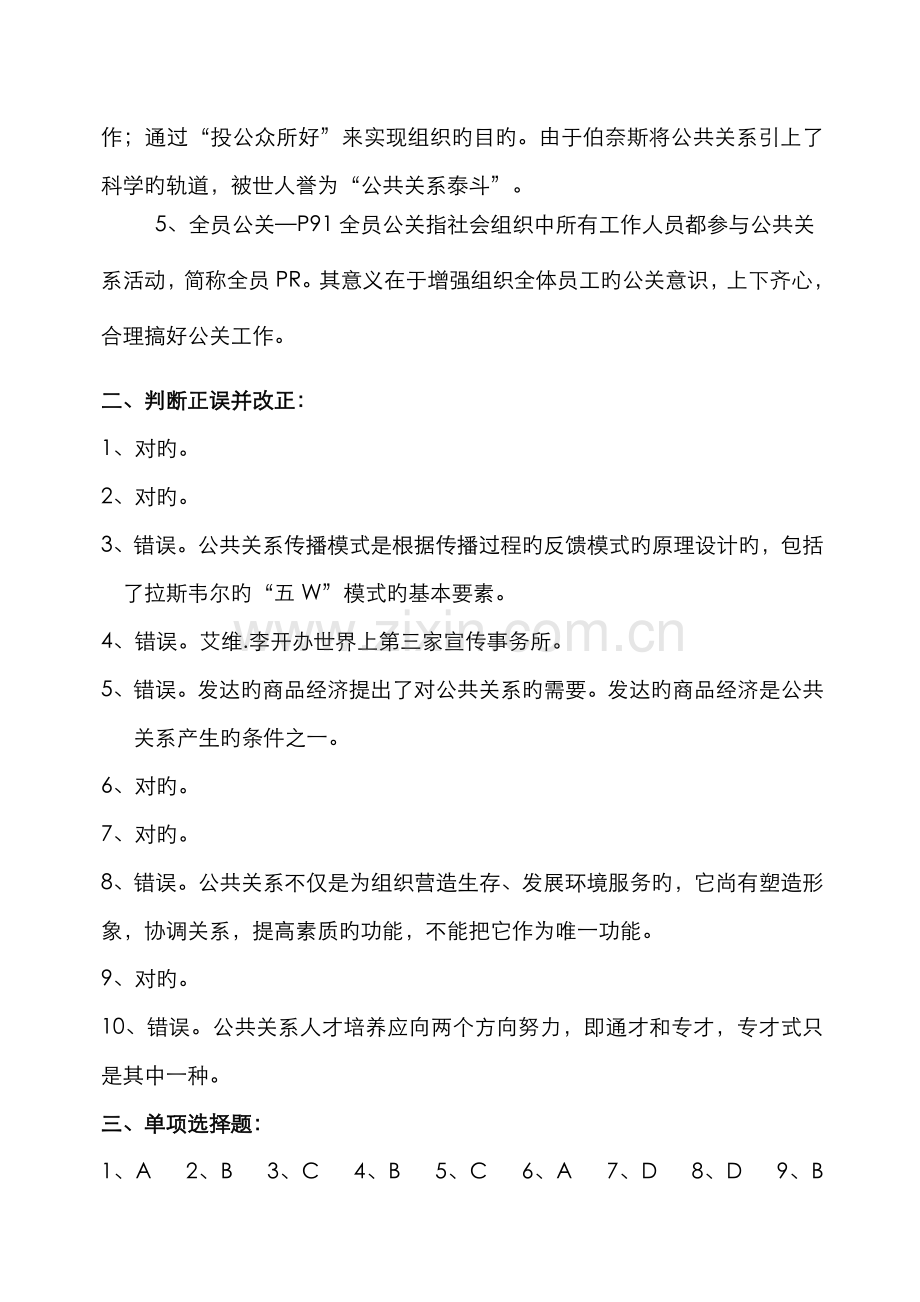 2022年公共关系学形成性考核册参考答案.doc_第2页