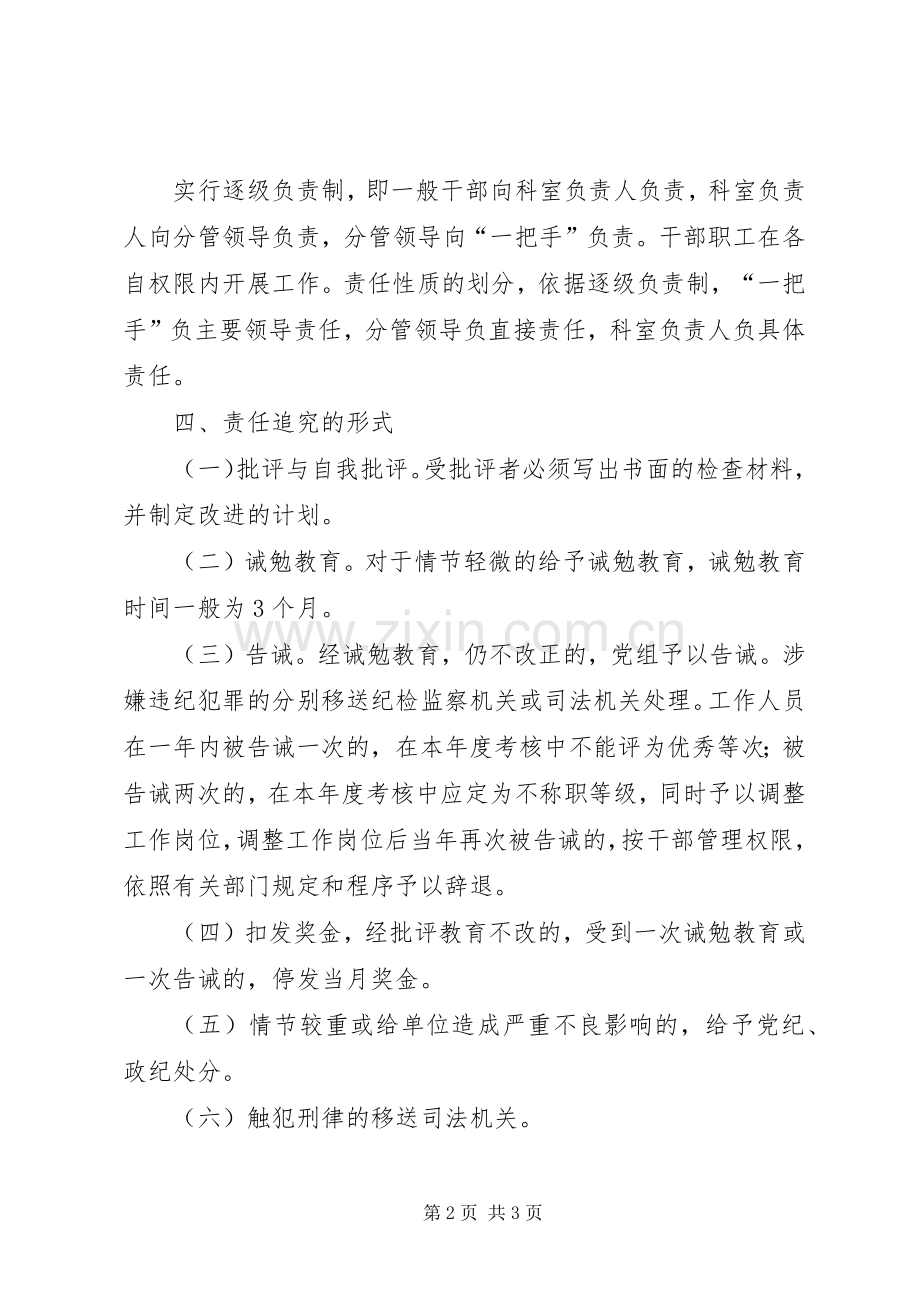 农业局责任追究规章制度试行工作意见.docx_第2页