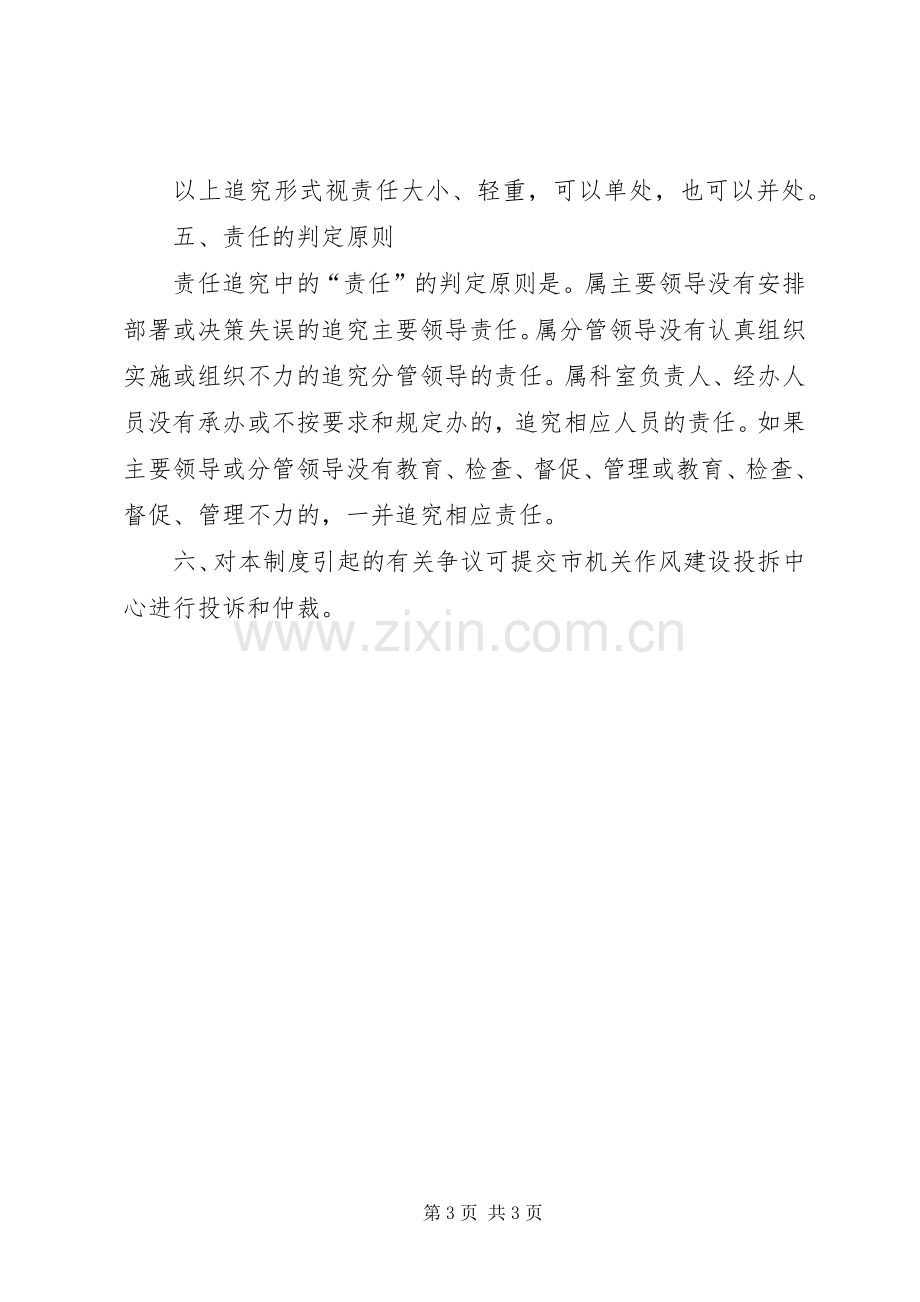 农业局责任追究规章制度试行工作意见.docx_第3页