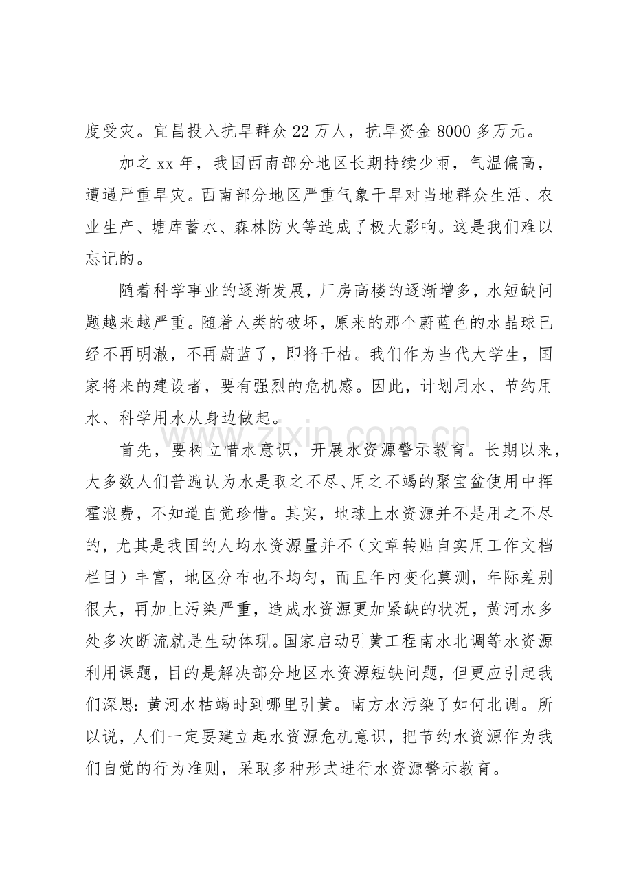 20XX年绿色环保的倡议书范文大全.docx_第2页