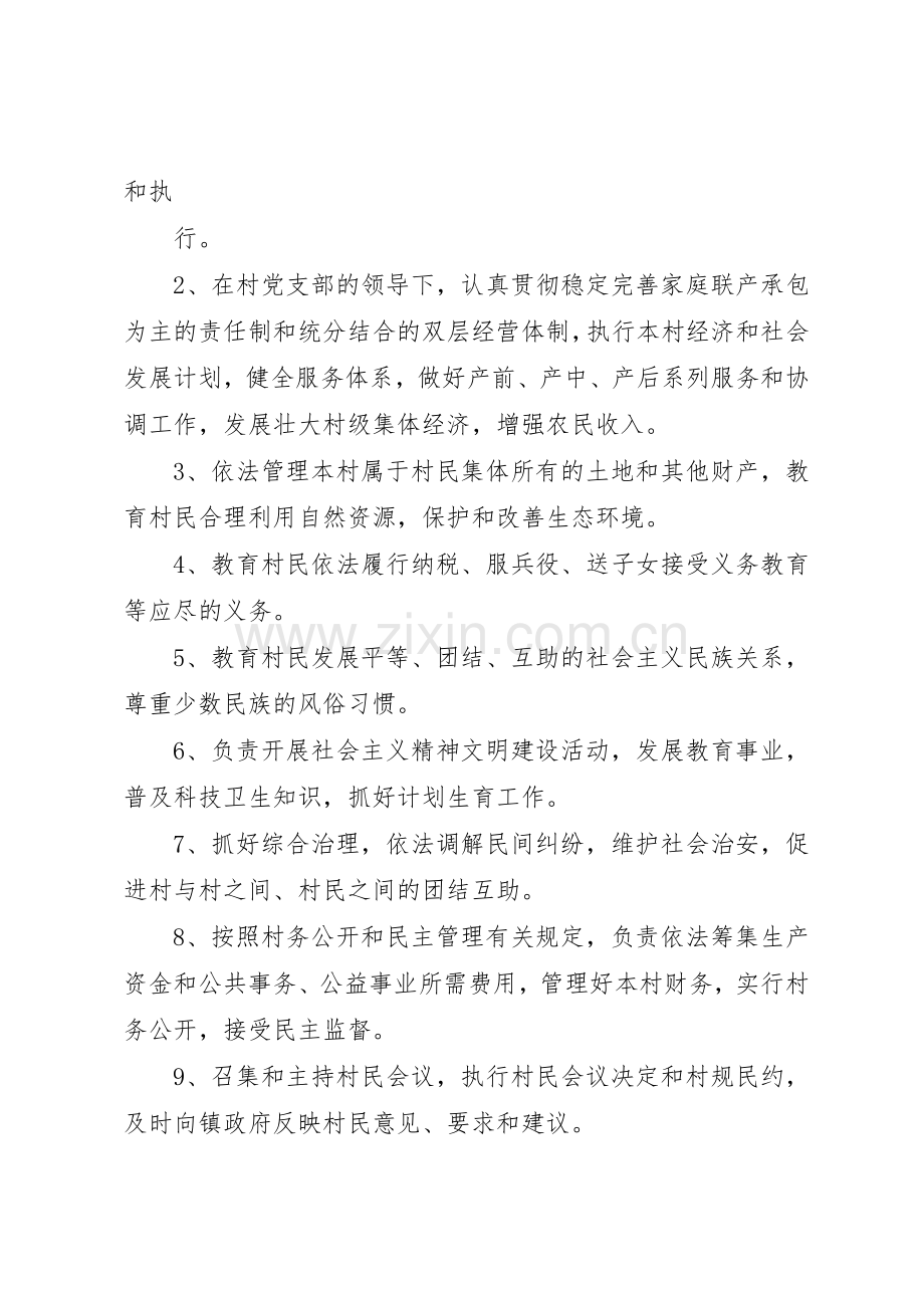 村党支部书记计生职责要求 .docx_第2页