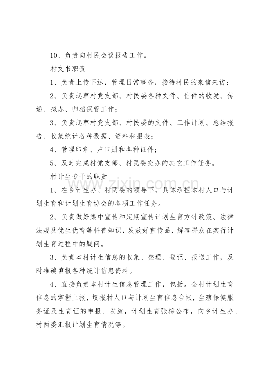 村党支部书记计生职责要求 .docx_第3页