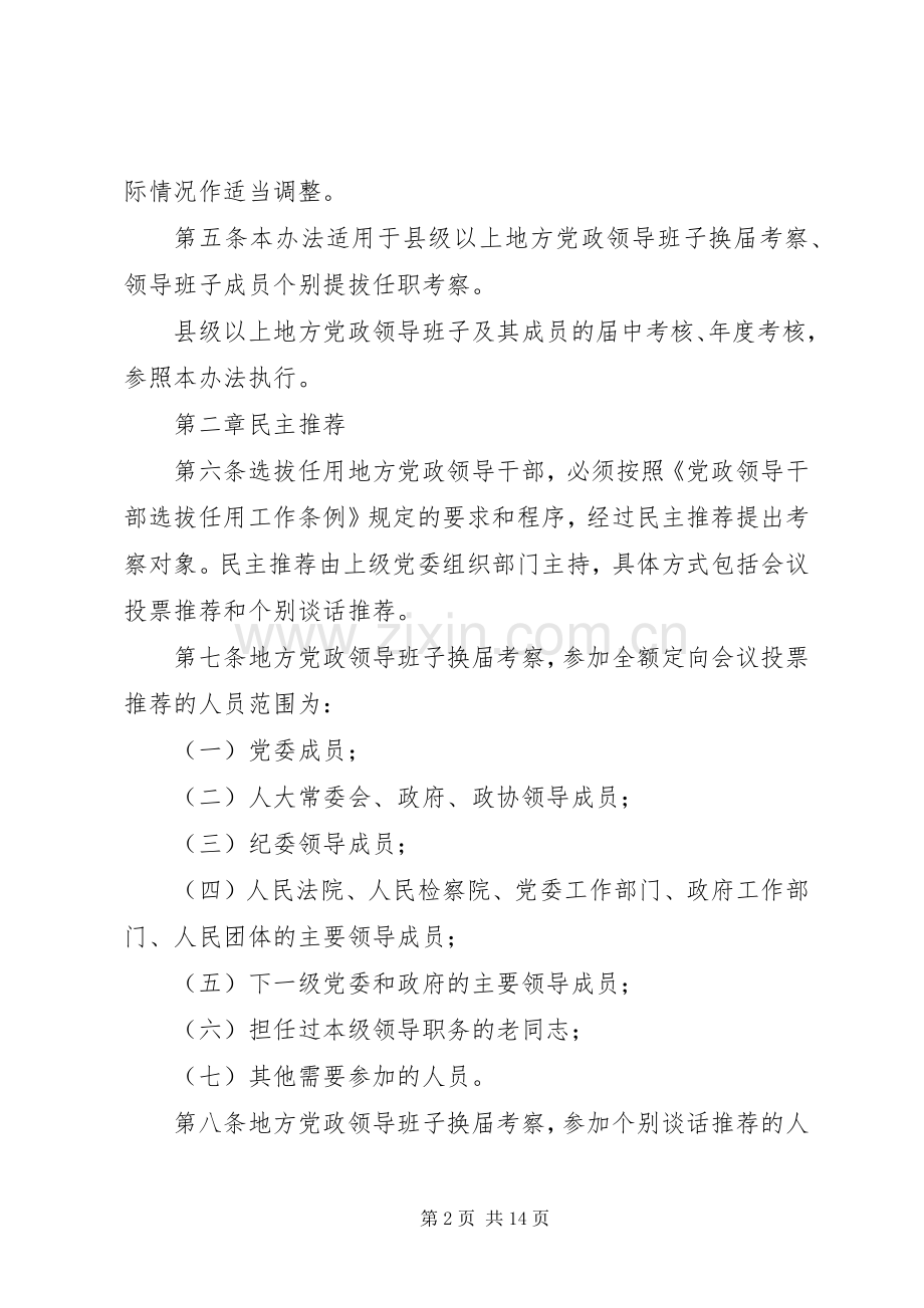 领导干部综合考核评价规章制度.docx_第2页