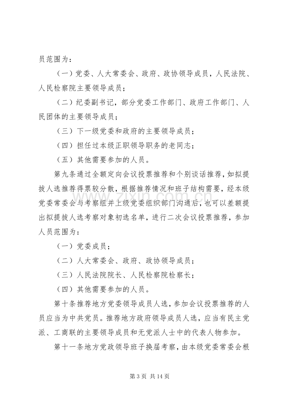 领导干部综合考核评价规章制度.docx_第3页