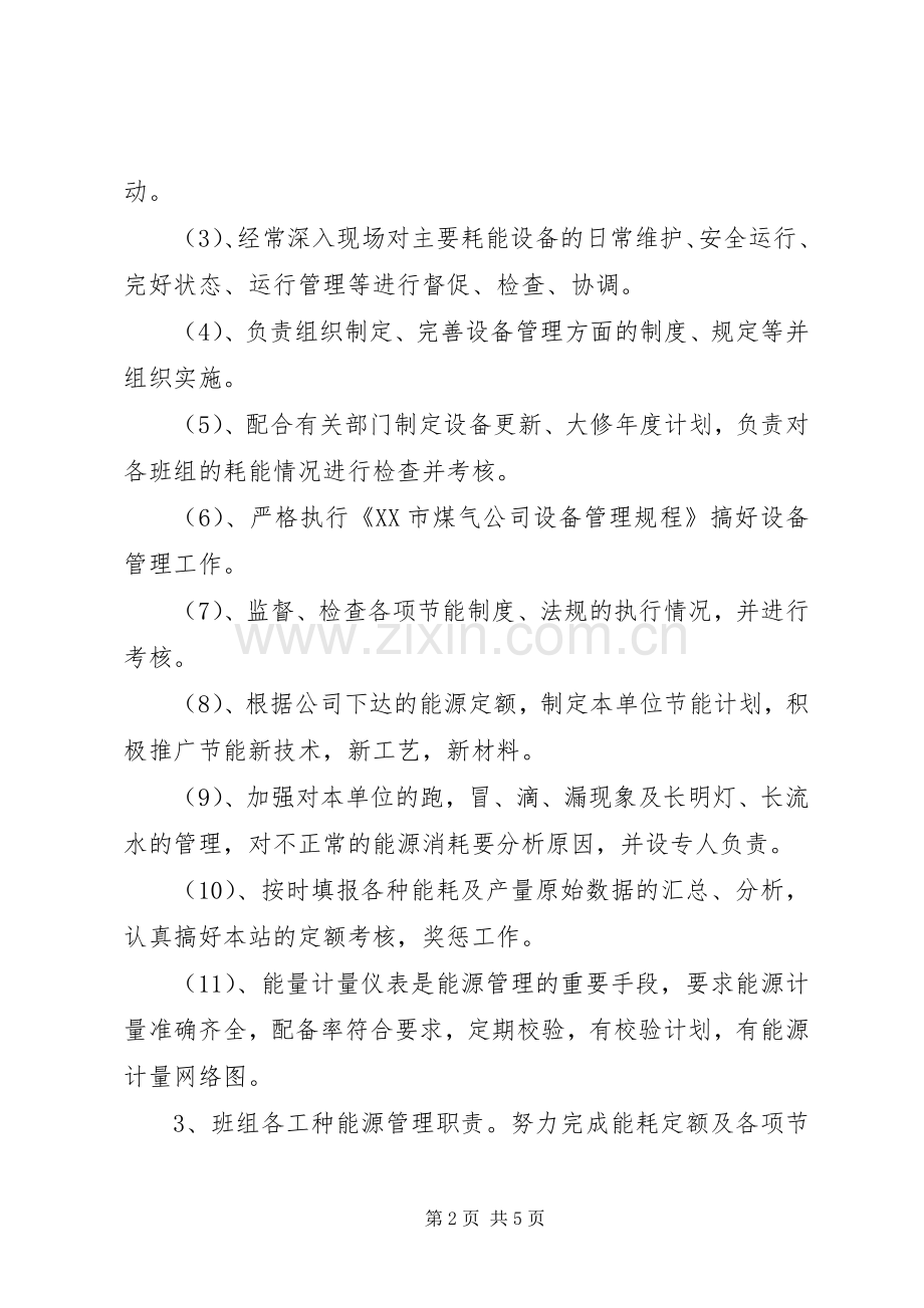 管理组织及职责要求 (2).docx_第2页