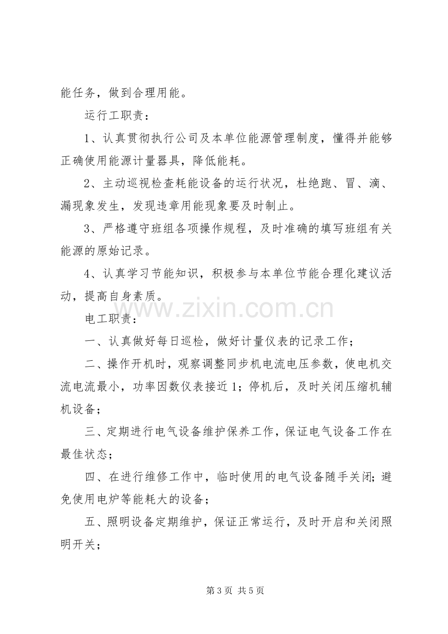 管理组织及职责要求 (2).docx_第3页