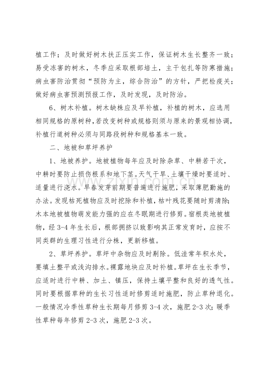 园林绿化养护管理规章制度细则.docx_第3页