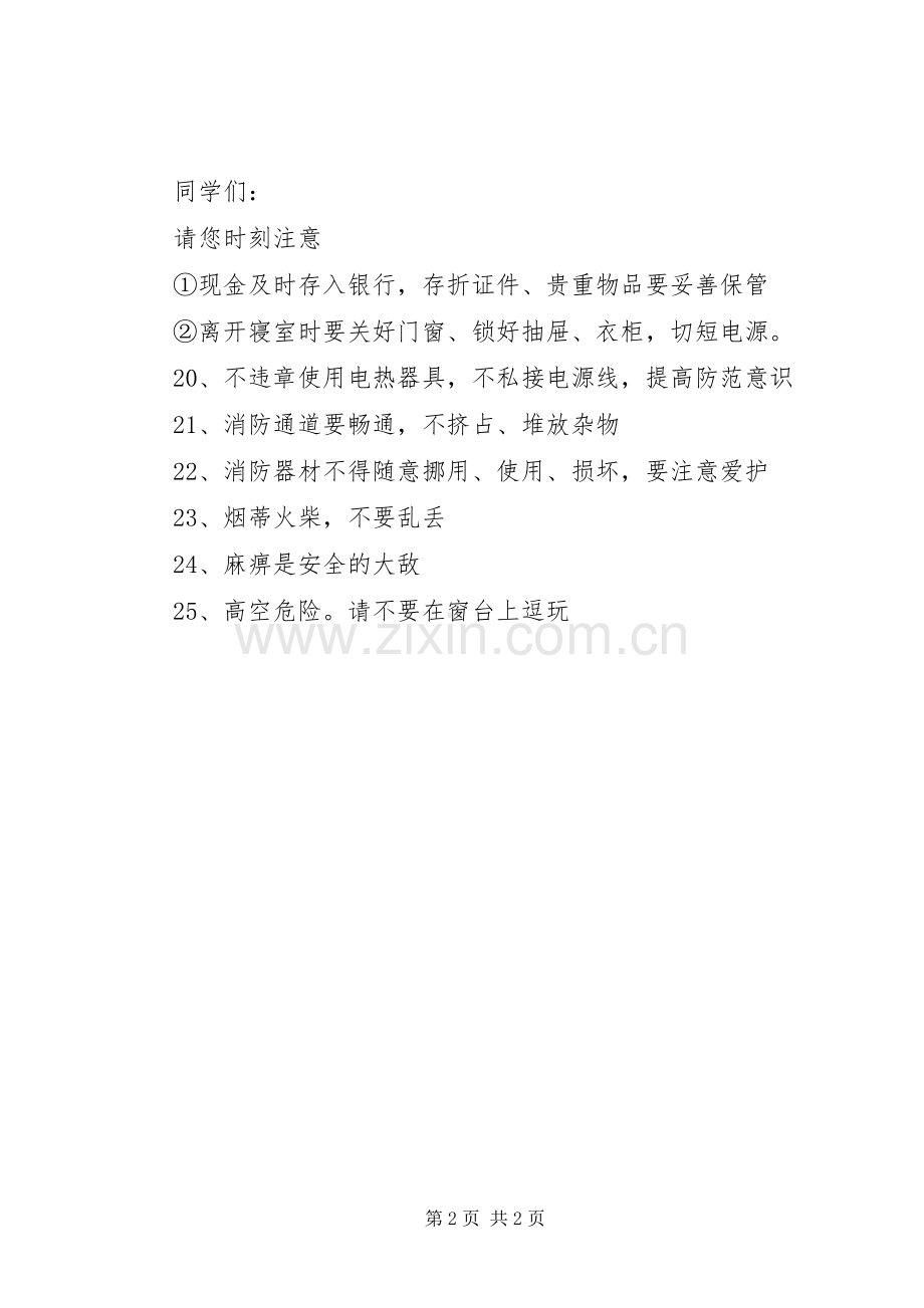 学校“安全生产月”活动宣传标语集锦.docx_第2页