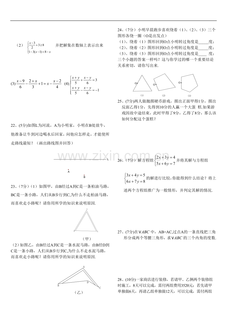 华师大版七年级下学期期末试卷.doc_第2页