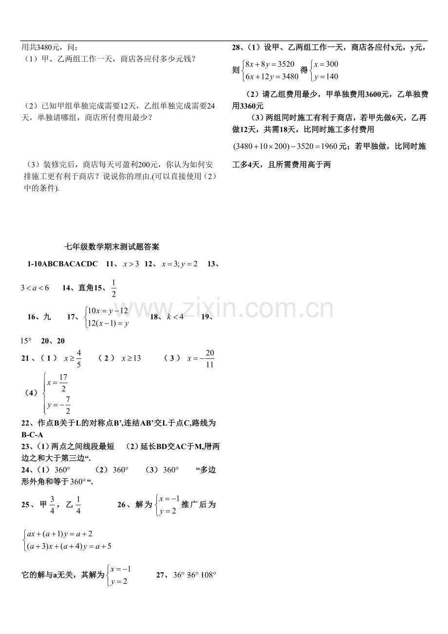 华师大版七年级下学期期末试卷.doc_第3页