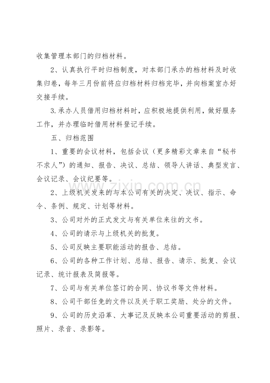 文书档案立卷归档管理规章制度.docx_第2页