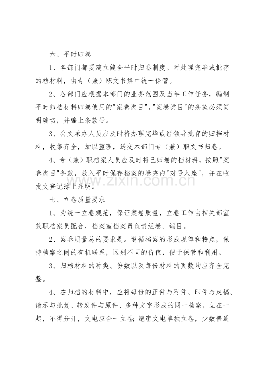 文书档案立卷归档管理规章制度.docx_第3页