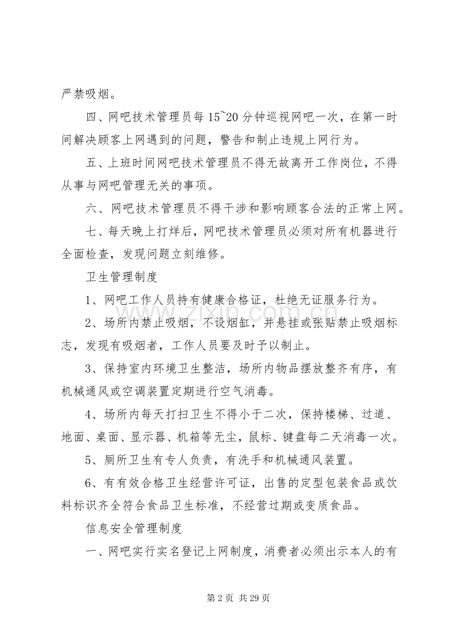 消防安全管理规章制度细则.docx_第2页