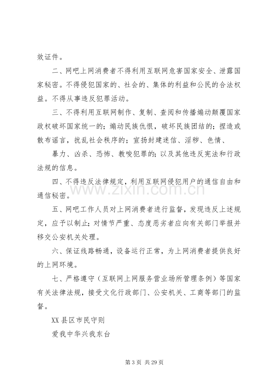 消防安全管理规章制度细则.docx_第3页