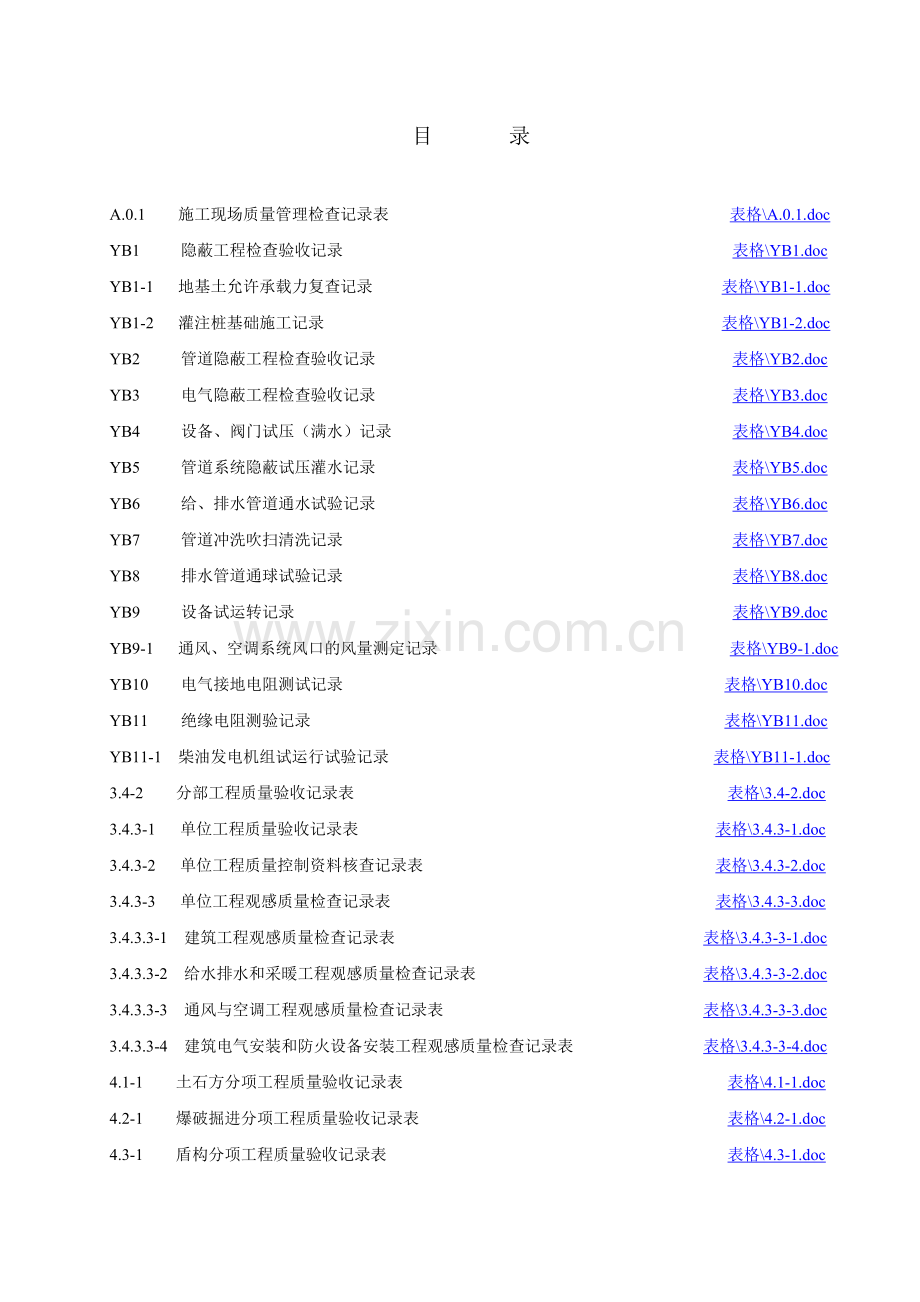 青岛人防资料目录.doc_第1页