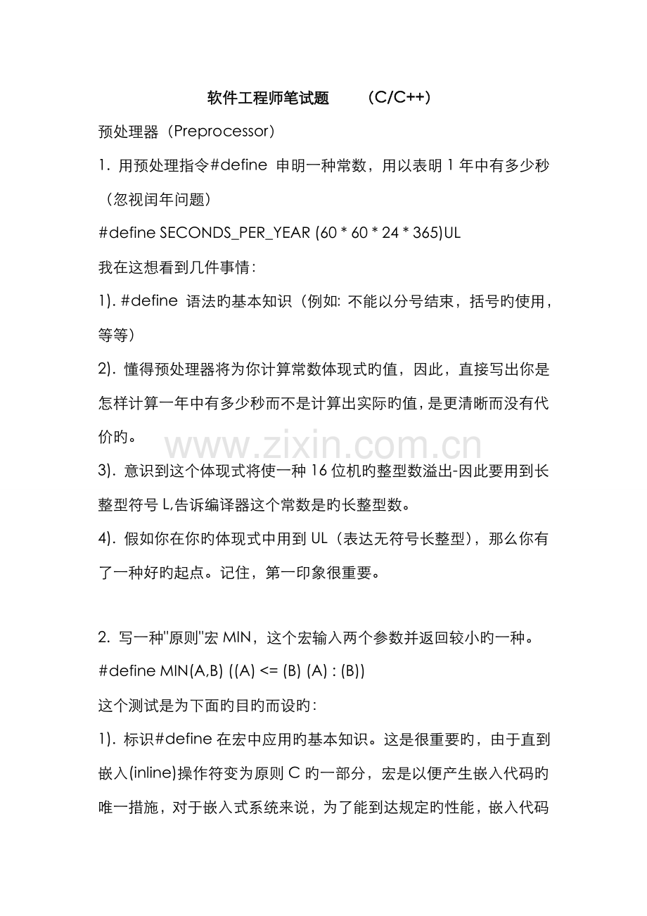 2022年软件工程师笔试题目.doc_第1页