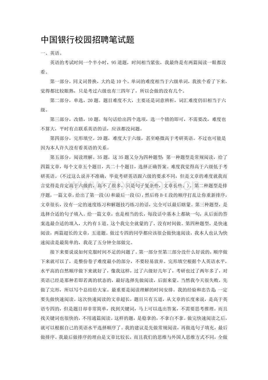 中国银行校园招聘笔试题.doc_第1页