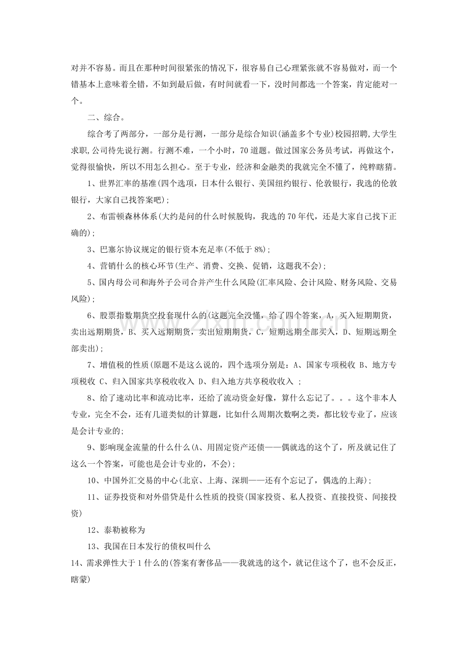 中国银行校园招聘笔试题.doc_第2页