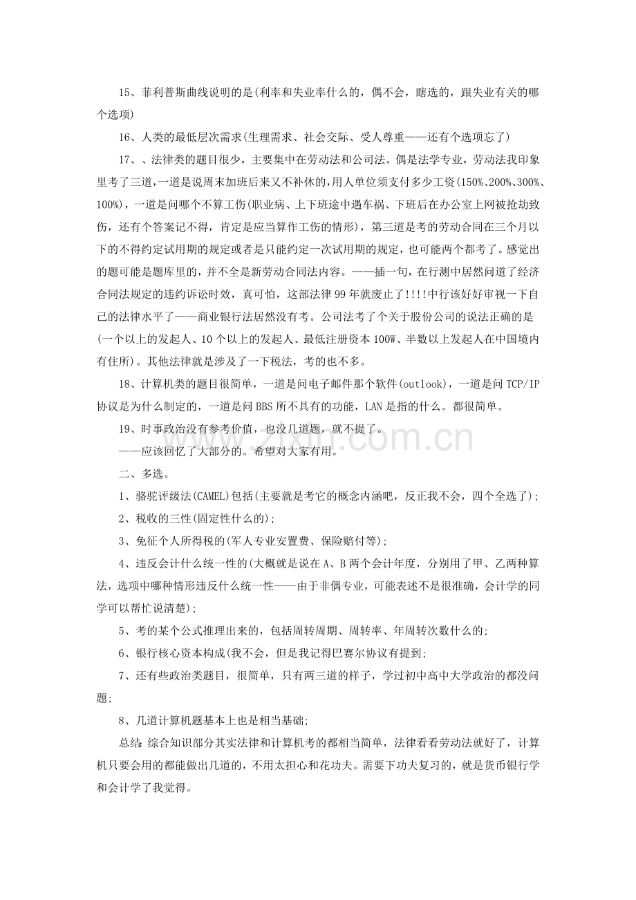 中国银行校园招聘笔试题.doc_第3页