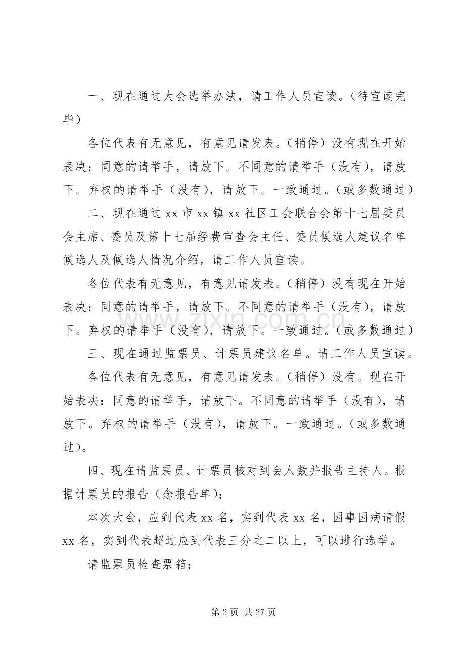 社区工会联合会第十七届代表大会主持稿.docx_第2页