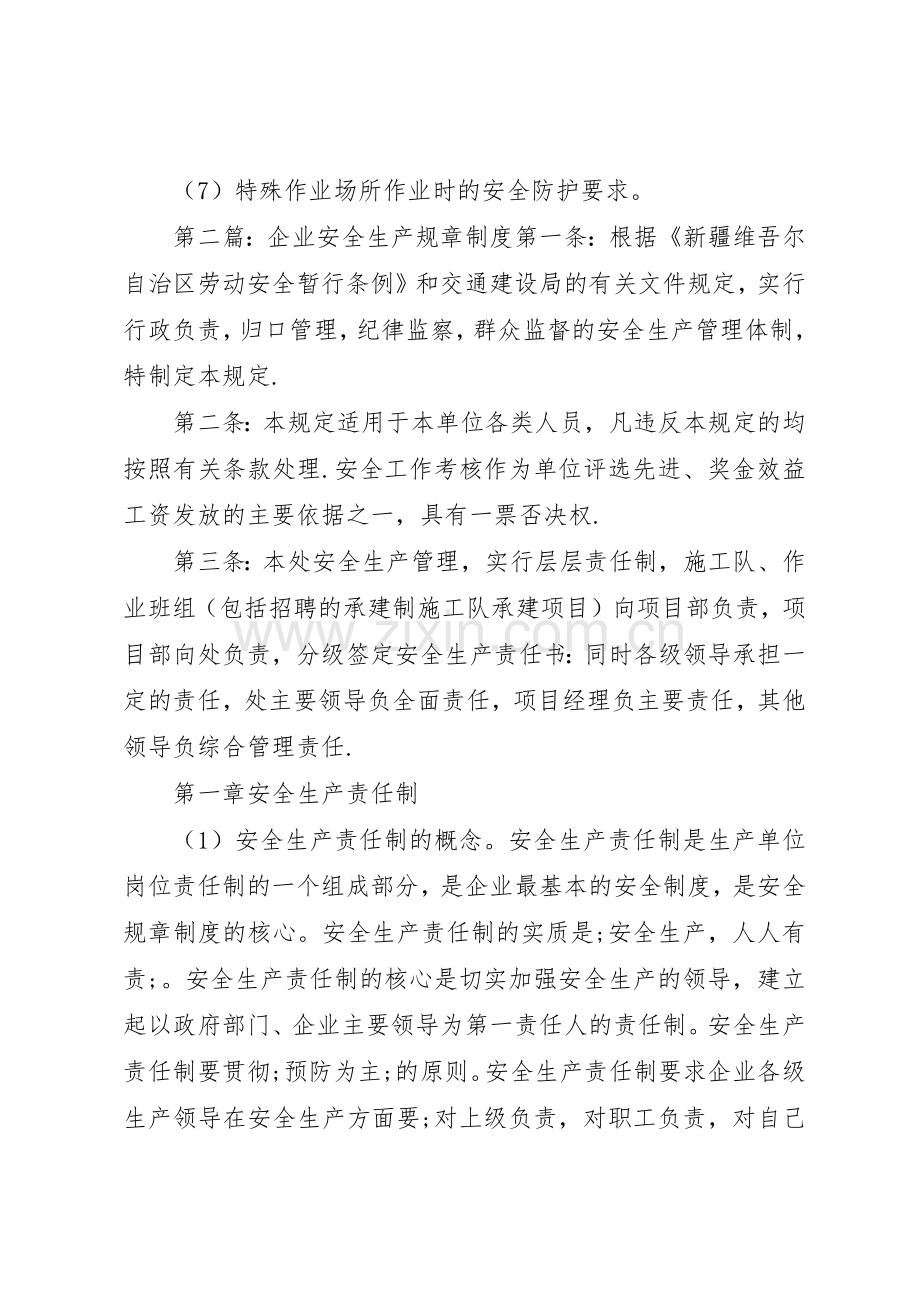 企业安全生产规章规章制度细则.docx_第2页