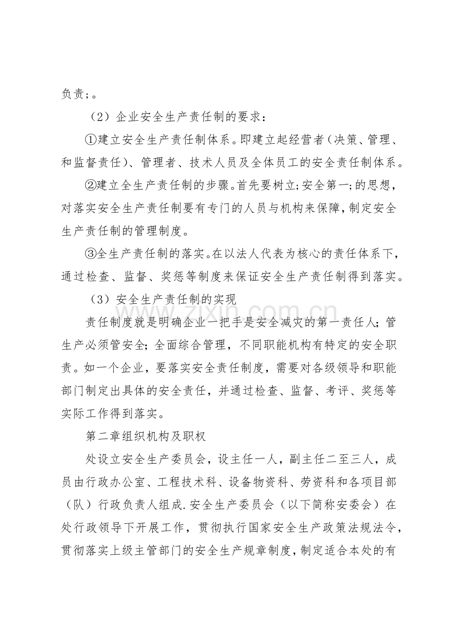 企业安全生产规章规章制度细则.docx_第3页