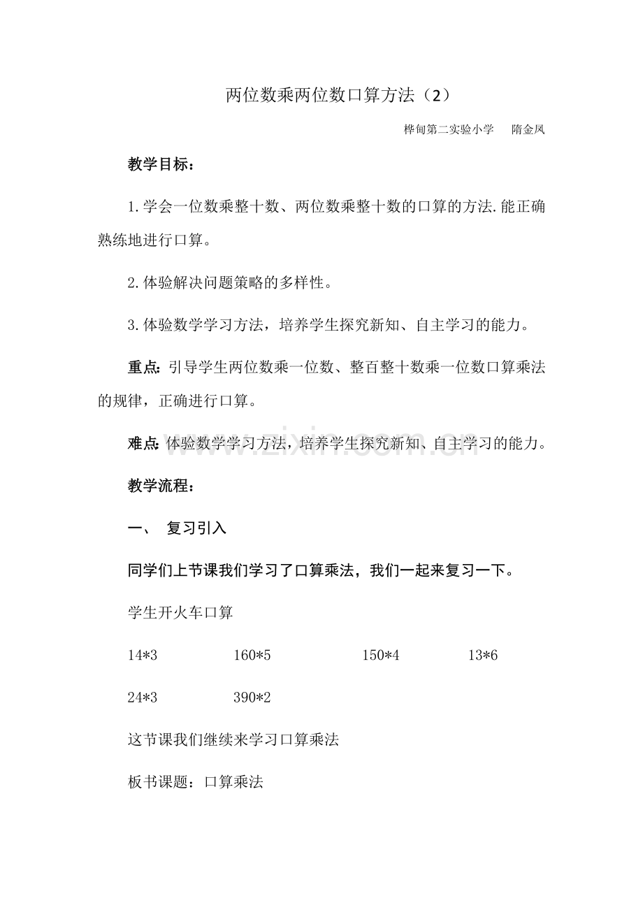 人教2011版小学数学三年级两位数乘两位数口算乘法-(2).docx_第1页