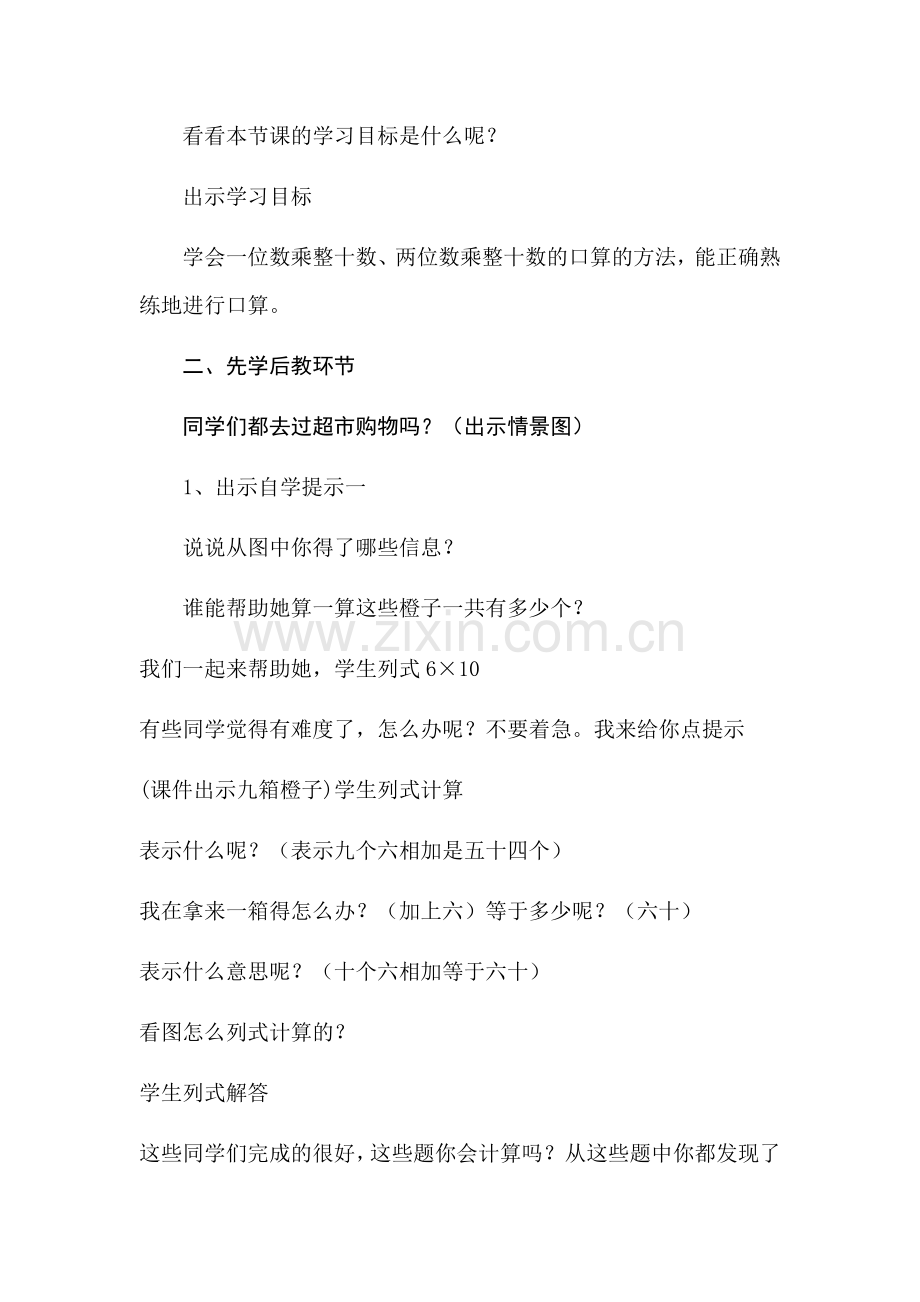 人教2011版小学数学三年级两位数乘两位数口算乘法-(2).docx_第2页