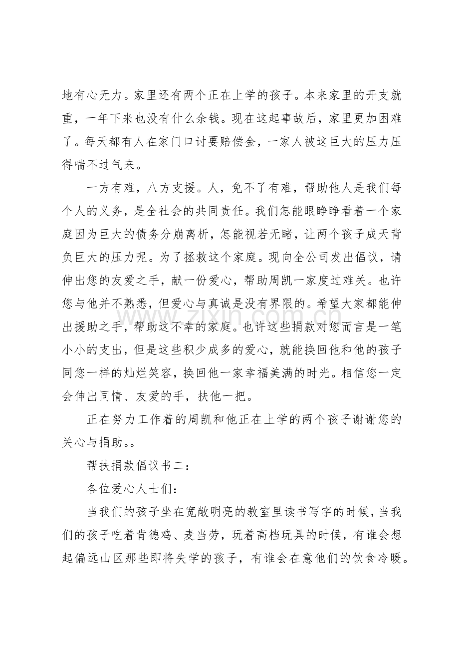 帮扶捐款倡议书范文3篇.docx_第2页