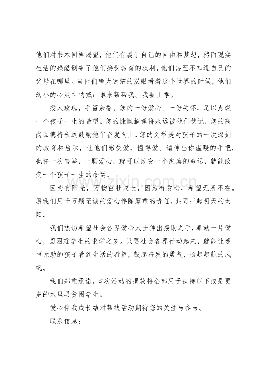 帮扶捐款倡议书范文3篇.docx_第3页