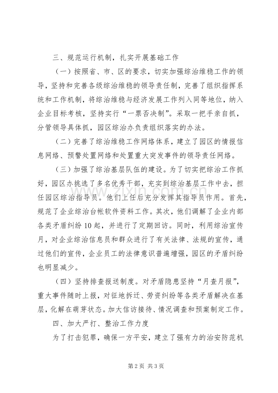 工业园区履行综治职责要求工作报告.docx_第2页