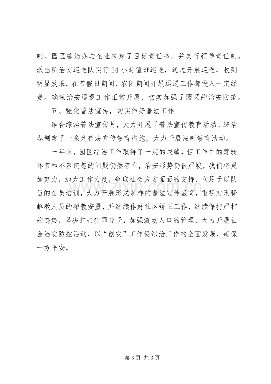 工业园区履行综治职责要求工作报告.docx_第3页