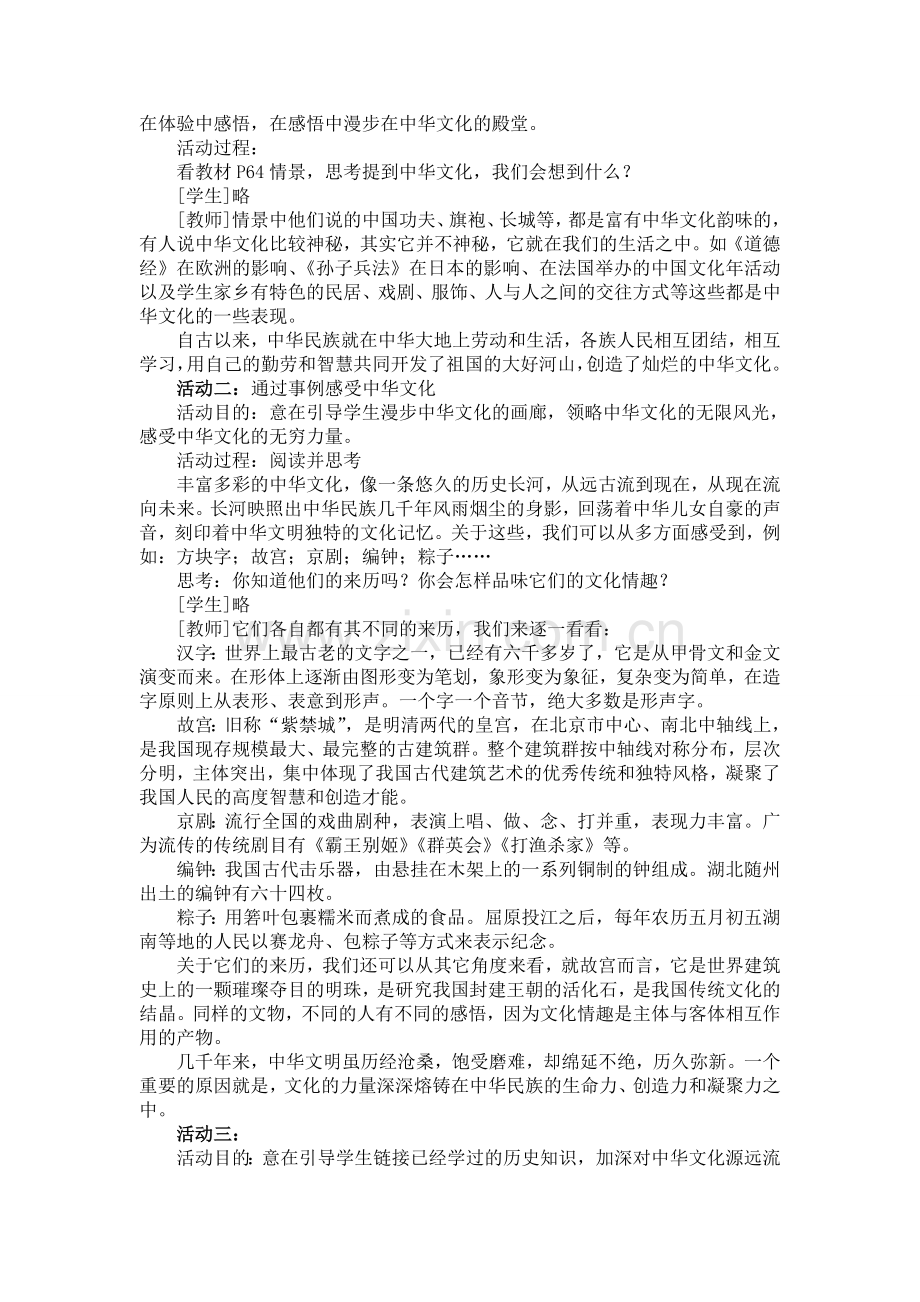 灿烂的中华文化教学案例.doc_第2页