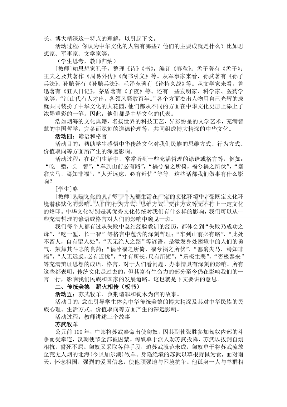 灿烂的中华文化教学案例.doc_第3页