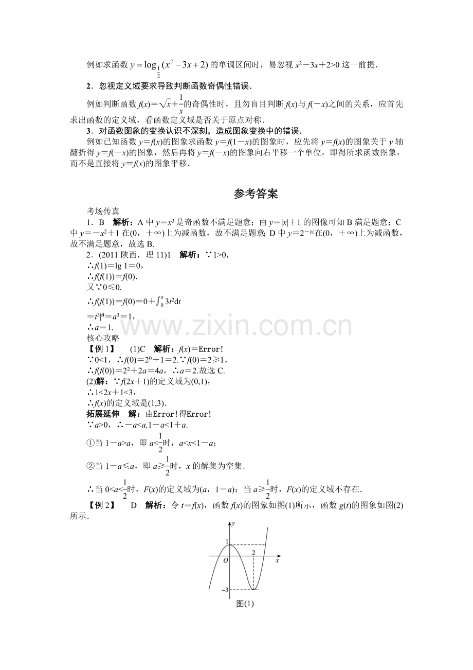 二轮复习数学专题一第2讲-函数、基本初等函数的图象与性质.doc_第3页