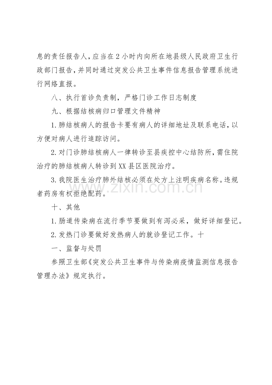 传染病及突发公共卫生事件报告和处理规章制度2 (3).docx_第3页