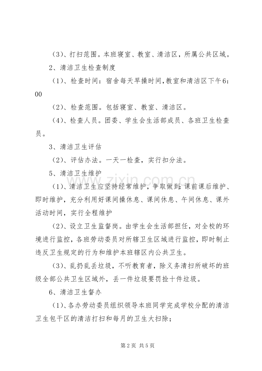 校园建设及环境卫生管理规章制度 (2).docx_第2页