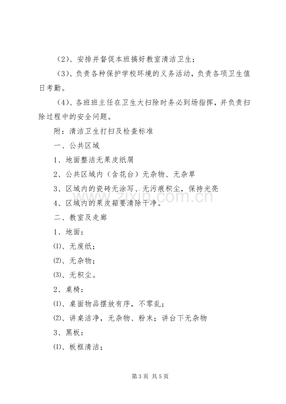 校园建设及环境卫生管理规章制度 (2).docx_第3页