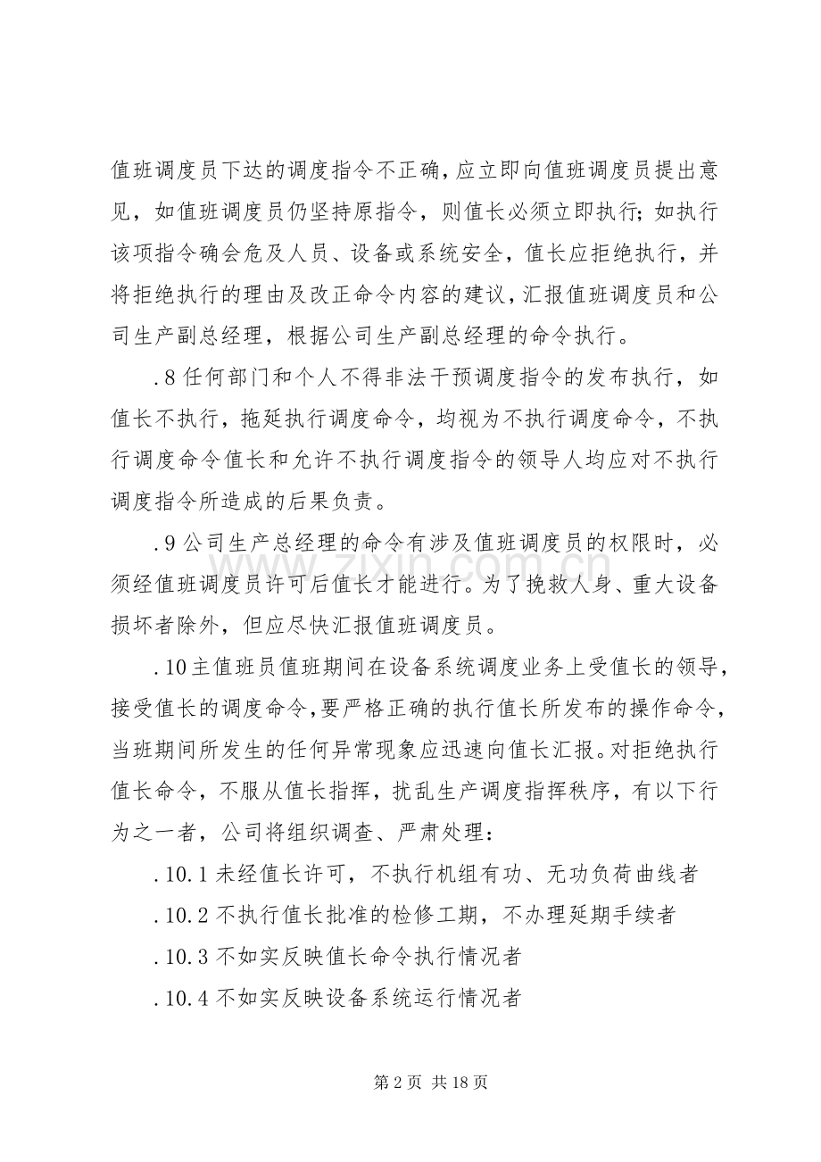 值长的职责要求与权限.docx_第2页