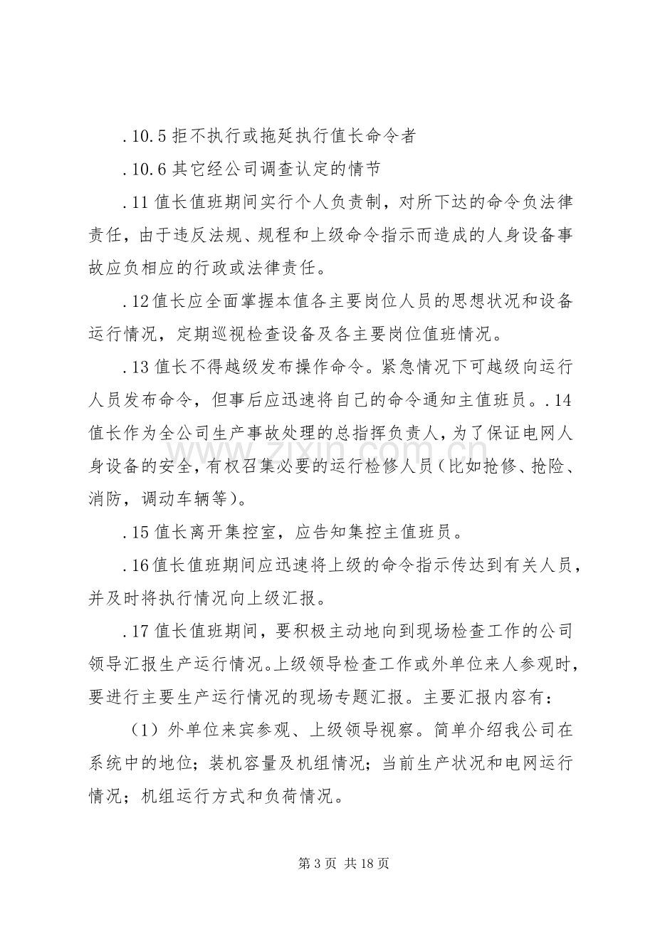 值长的职责要求与权限.docx_第3页