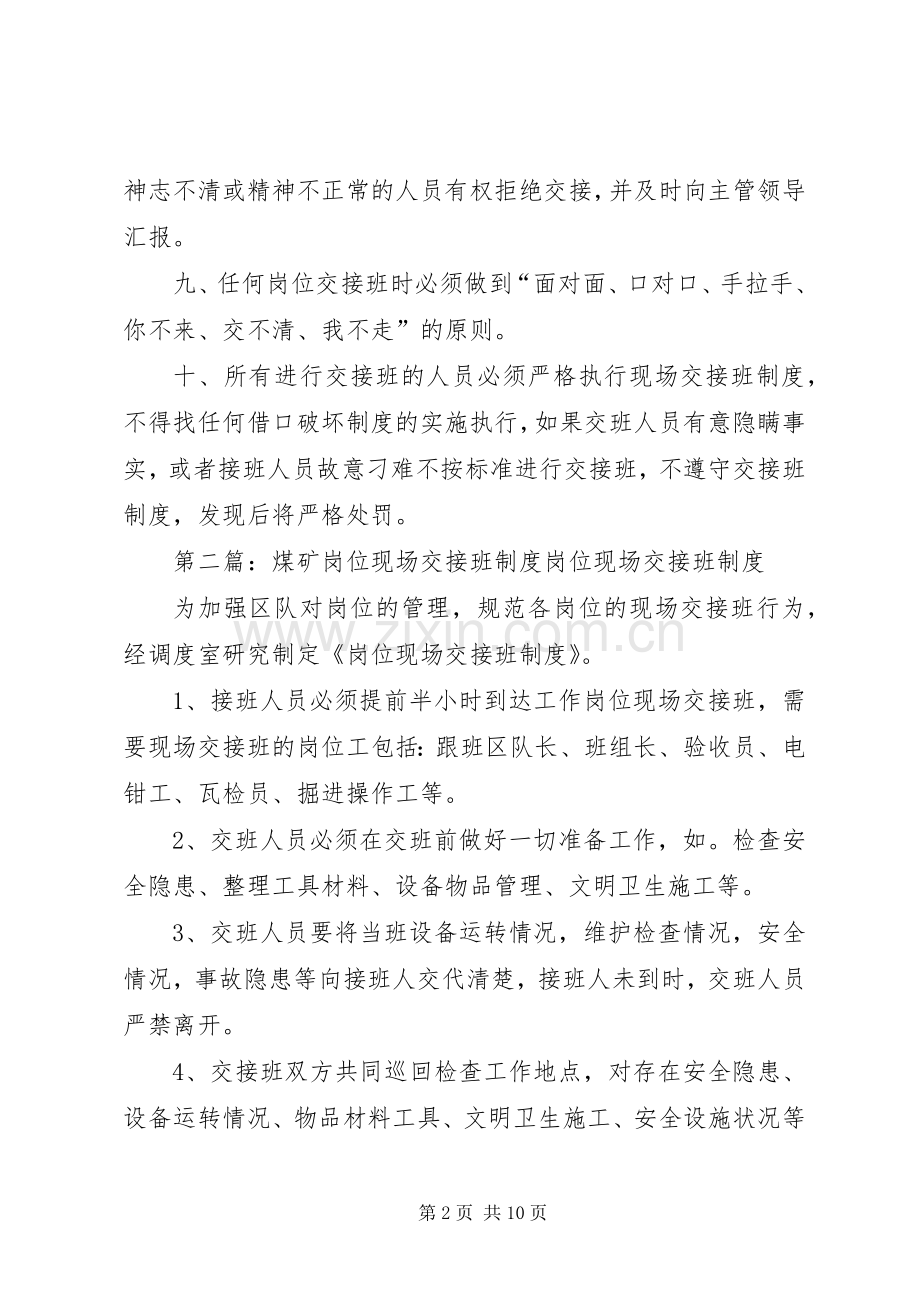 现场交接班规章制度.docx_第2页