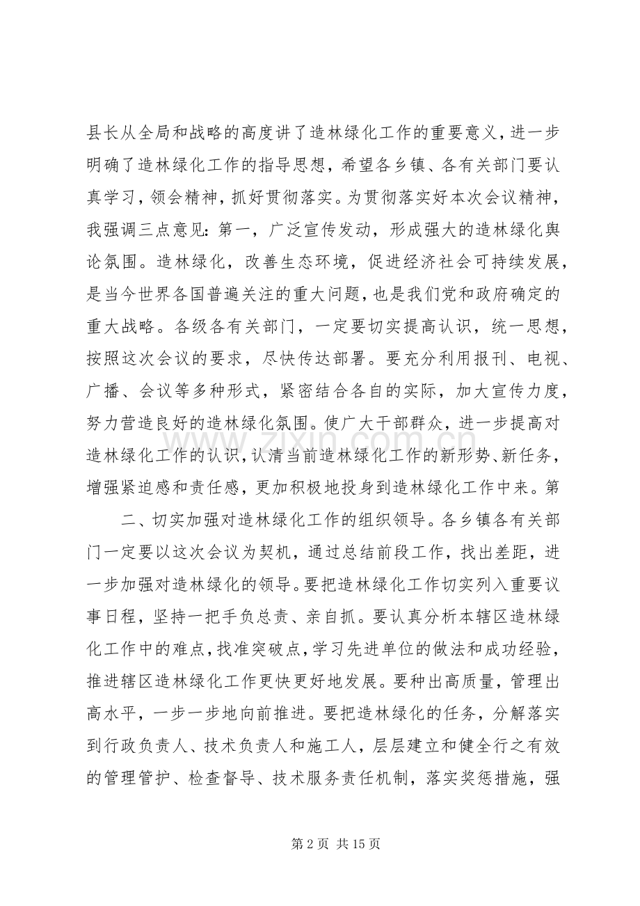 秋冬季绿化工作会议主持稿(5).docx_第2页