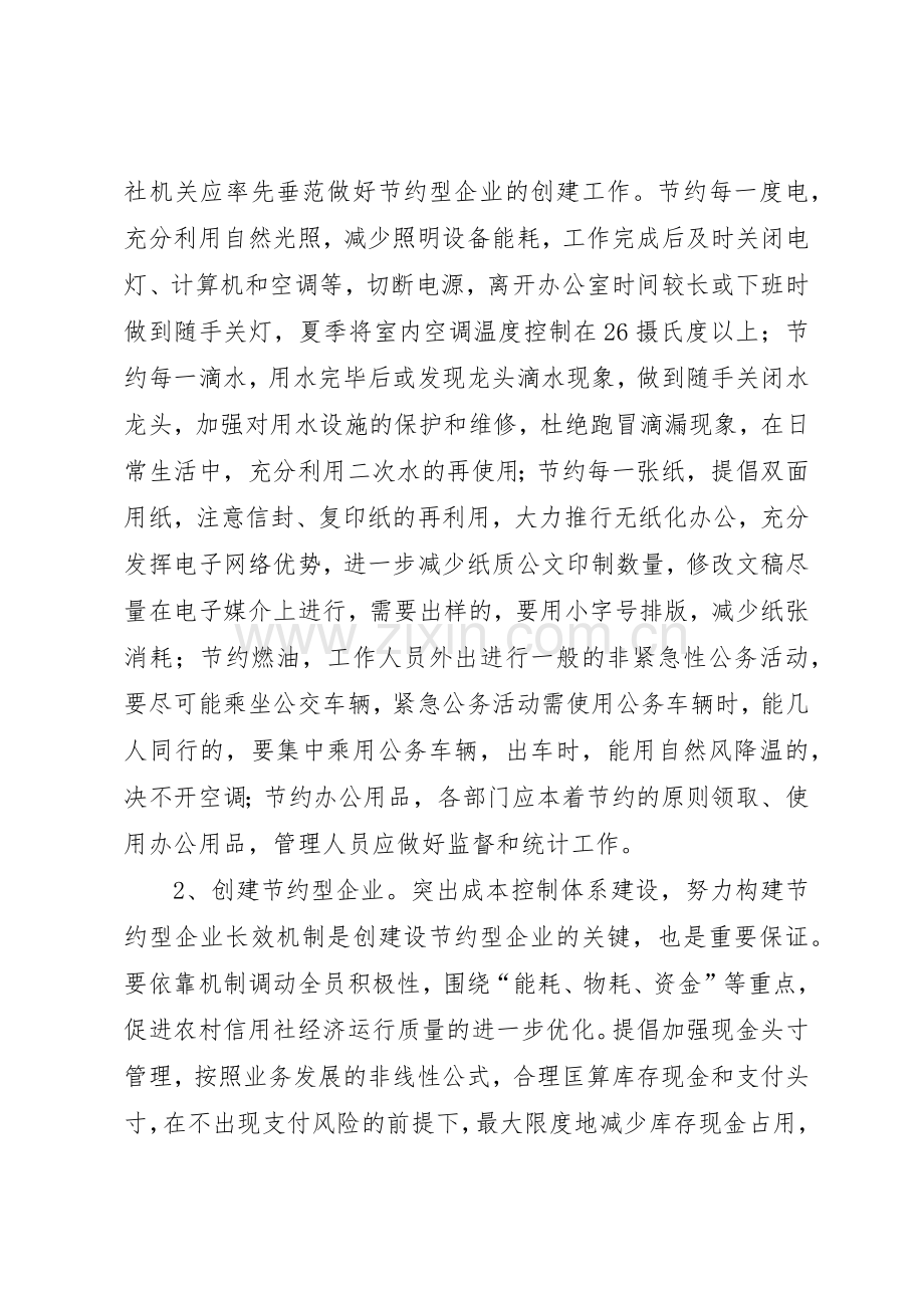 关于创建节约型社会的倡议书范文(11).docx_第2页